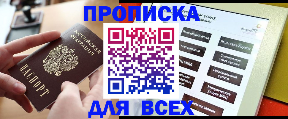 прописка для кредита в Куйбышеве
